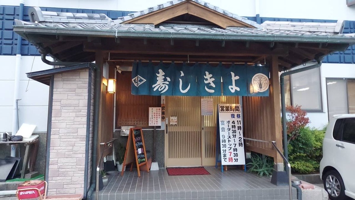 ripple_517_'s tweet photo. 地震で働き詰めだった自分へのご褒美🍣✨
前から気になっていた、家から車で15分のお寿司屋さんへ。
お刺身に天ぷら、煮付けまで💕
美味しいものを食べて、ちょっとひと息☺️

#熊本グルメ #寿しきよ #自分へのご褒美 #美味しいもの　#熊本マッサージセラピスト個人 https://t.co/rspOTypAtH