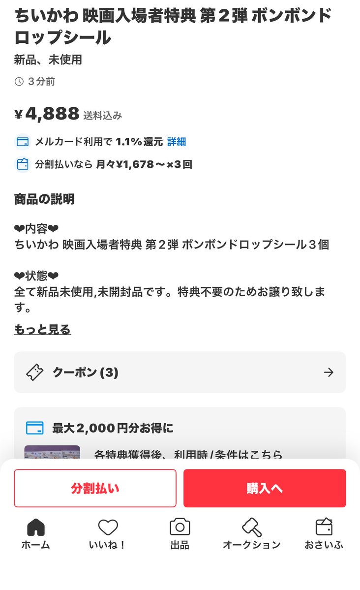 Shiiroomii's tweet photo. ちいかわ映画特典のボンドロ、不要ならその場で受け取り辞退すれば良いのに白々しい https://t.co/PwyhTEpGUy
