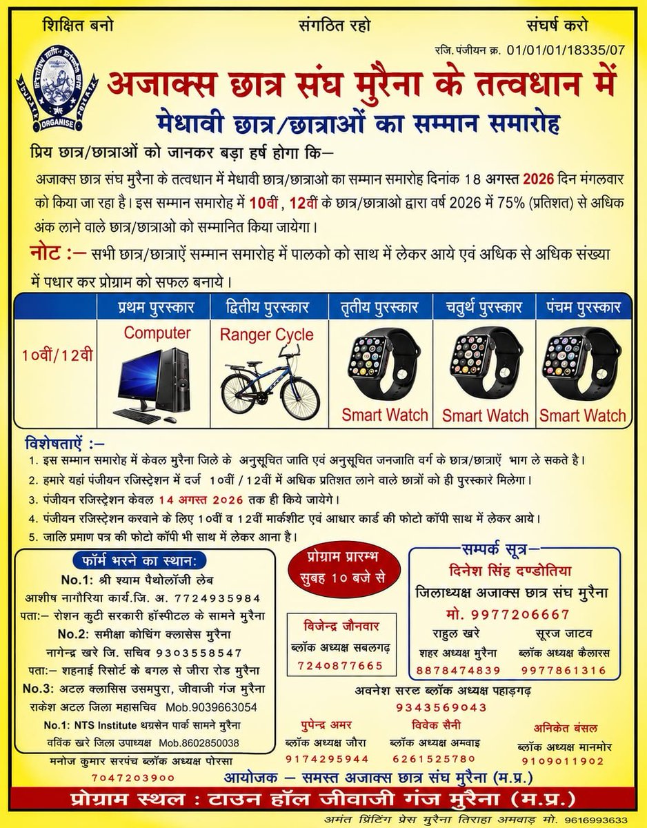 Dineshs69760194's tweet photo. खुशखबरी                    खुशखबरी                खुशखबरी 

*अजाक्स छात्र संघ मुरैना के तत्वधान में मेधावी छात्र/छात्राओं का सम्मान समार���ह मुरैना में किया जा रहा है👇*

*संपर्क*
 *दिनेश सिंह दण्डोतिया
*जिला अध्यक्ष अजाक्स https://t.co/WoutnOJ23v