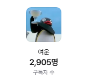 heehee_415's tweet photo. 언제 2,900명이 됐지요?!
히히 감사합니다 https://t.co/74cYY4SxEh