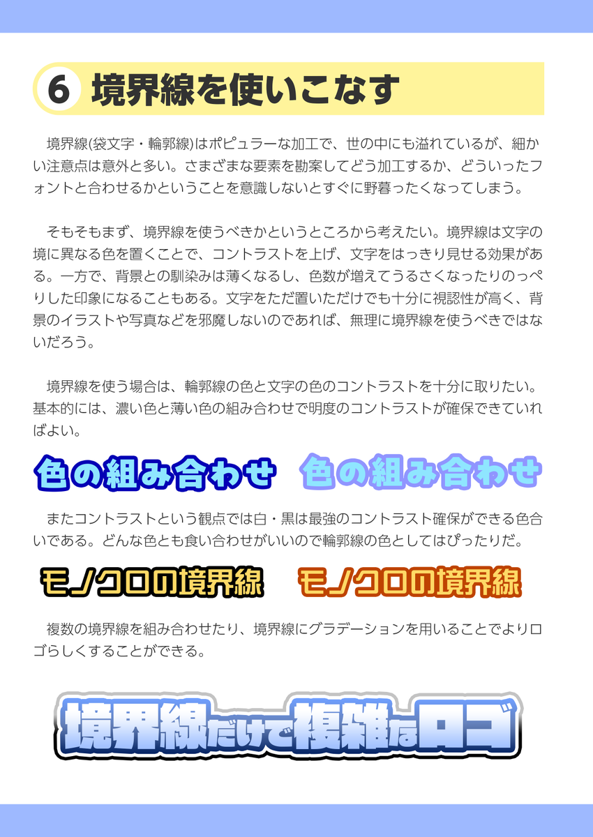 il_hakuho's tweet photo. 【#C108 新刊告知】

『同人誌のロゴデザイン -初級編-』
本当にものすごく初歩の初歩のロゴデザインの話をする本です。こっそり買ってライバルに差をつけろ！

頒価：500円
仕様：24ページフルカラー
スペース：Ende der Welt(1日目東サ41a/2日目南o18a)
イベント後、メロンブックスに委託予定 https://t.co/c8aKtDYj8z