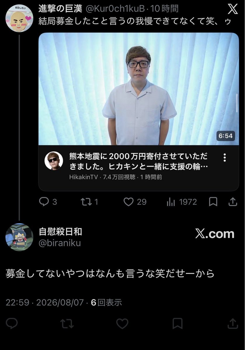 Kur0ch1kuB's tweet photo. 垢ロックくらったので再掲

言い逃げブロックダサスギィ‼️
自分、募金してますが❓
調べもせずにデマ吐いてんじゃねーよ
で、募金してない奴は口出すなって言ったお前はどうなんだ？証拠ゼロだが？

自分の発言で自分の首絞まってますよ❓笑

#ヒカマーズブロック

https://t.co/oAhmCmYzqY https://t.co/XKaAL426ZS