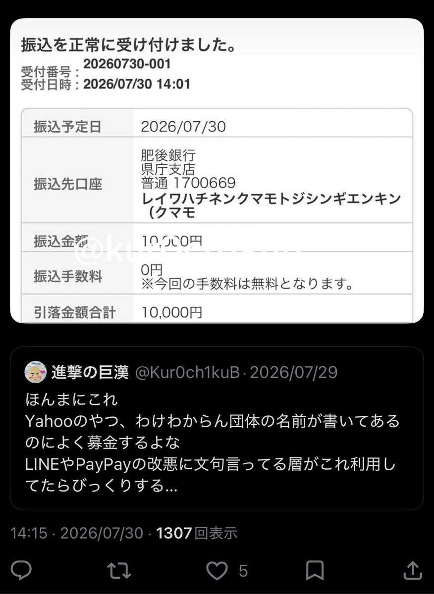 Kur0ch1kuB's tweet photo. 垢ロックくらったので再掲

言い逃げブロックダサスギィ‼️
自分、募金してますが❓
調べもせずにデマ吐いてんじゃねーよ
で、募金してない奴は口出すなって言ったお前はどうなんだ？証拠ゼロだが？

自分の発言で自分の首絞まってますよ❓笑

#ヒカマーズブロック

https://t.co/oAhmCmYzqY https://t.co/XKaAL426ZS