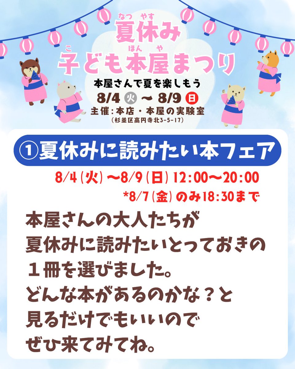 chatora_shobo's tweet photo. 夏休み子ども本��まつりは明日が最終日です🥹

10:30〜11:00🍉無料・申し込み不要の古本交換会
12:00〜20:00🍉夏休みに読みたい本フェア
16:00〜18:00🍉通常営業と並行して無料のミニえんにち

最終日を飾るドドンとイベント目白押しでお待ちしております❣️ https://t.co/GPoRma6UFo