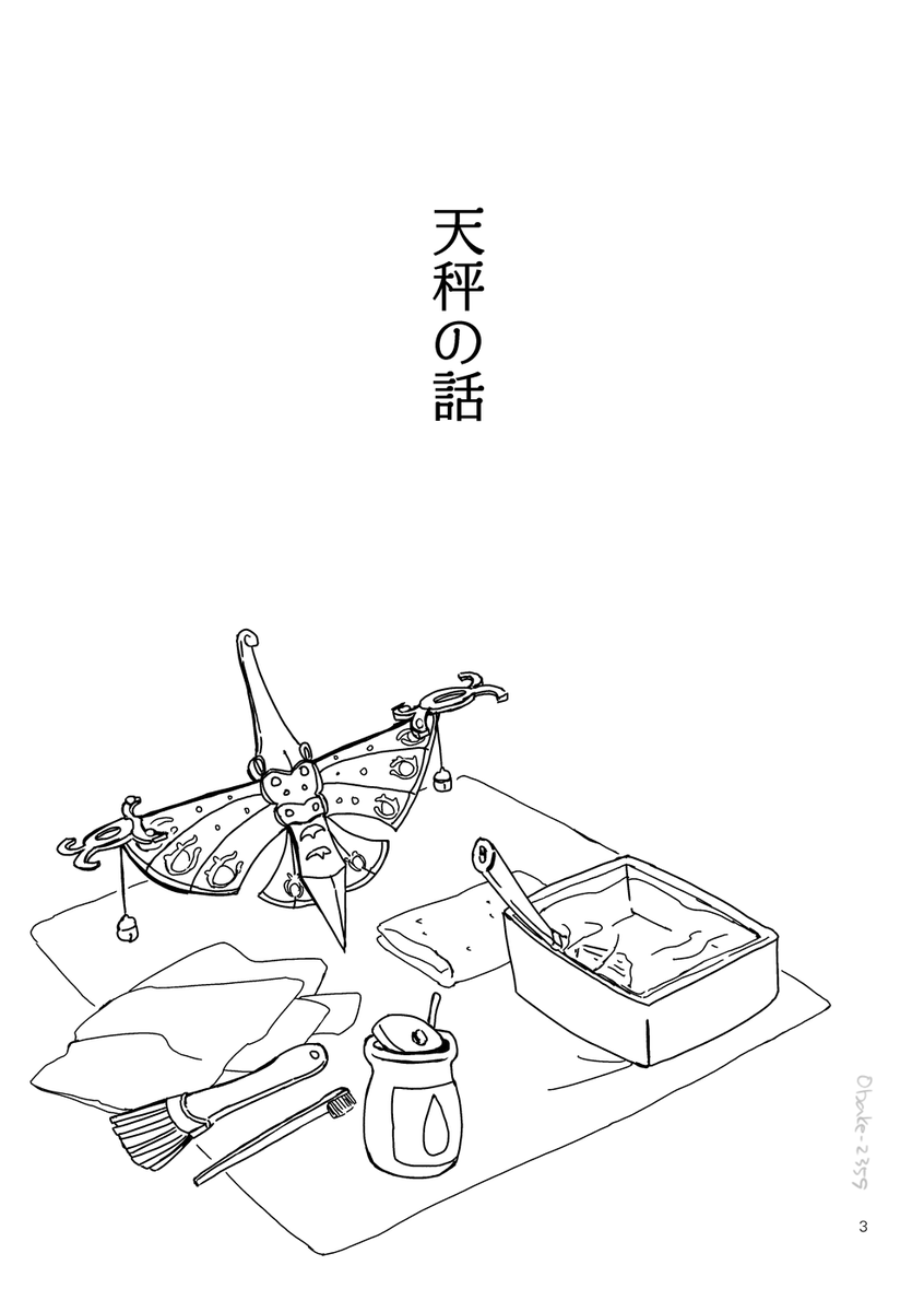 obake_2359's tweet photo. 納涼ぼっち怪談祭り漫画
※売りさんの死に言及する表現がありますので駄目な方はスルーしてね
(4/12) https://t.co/csRxKYrxhh