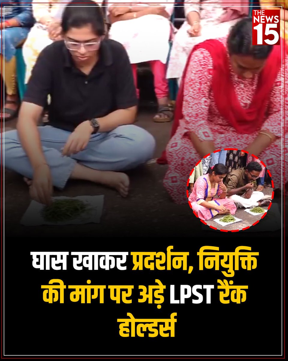 thenewsfifteen's tweet photo. केरल में LPST Rank Holders का नियुक्ति की मांग को लेकर चल रहा विरोध प्रदर्शन 34वें दिन भी जारी है। सरकार की कथित देरी से नाराज अभ्यर्थियों ने शनिवार को घास खाकर सांकेतिक प्रदर्शन किया।
#Kerala #LPST #KeralaPSC #LPSTRankHolders #PSC #LPSTProtest #TeacherRecruitment https://t.co/SVdQmuHZdv