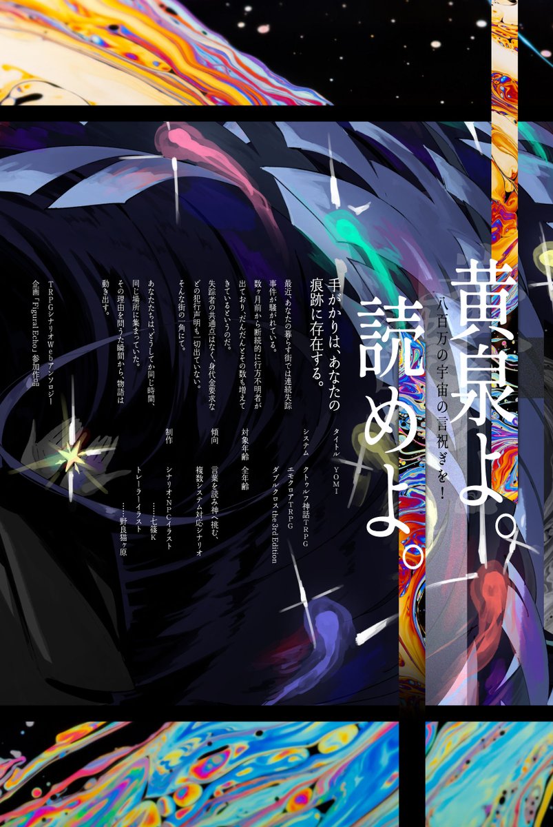 trpgkallase's tweet photo. 📢New Scenario Release✨

「𝐘𝐎𝐌𝐈」
▸クトゥルフ神話TRPG
▸エモクロアTRPG
▸ダブルクロス the 3rd Edition

これは複数のシステムに対応した、
多元宇宙へ受け継がれる物語群。
https://t.co/N5JYRSeDbM
#Figural_Echo_ライター報 #ナナシノレポート https://t.co/t5FygfDxtf