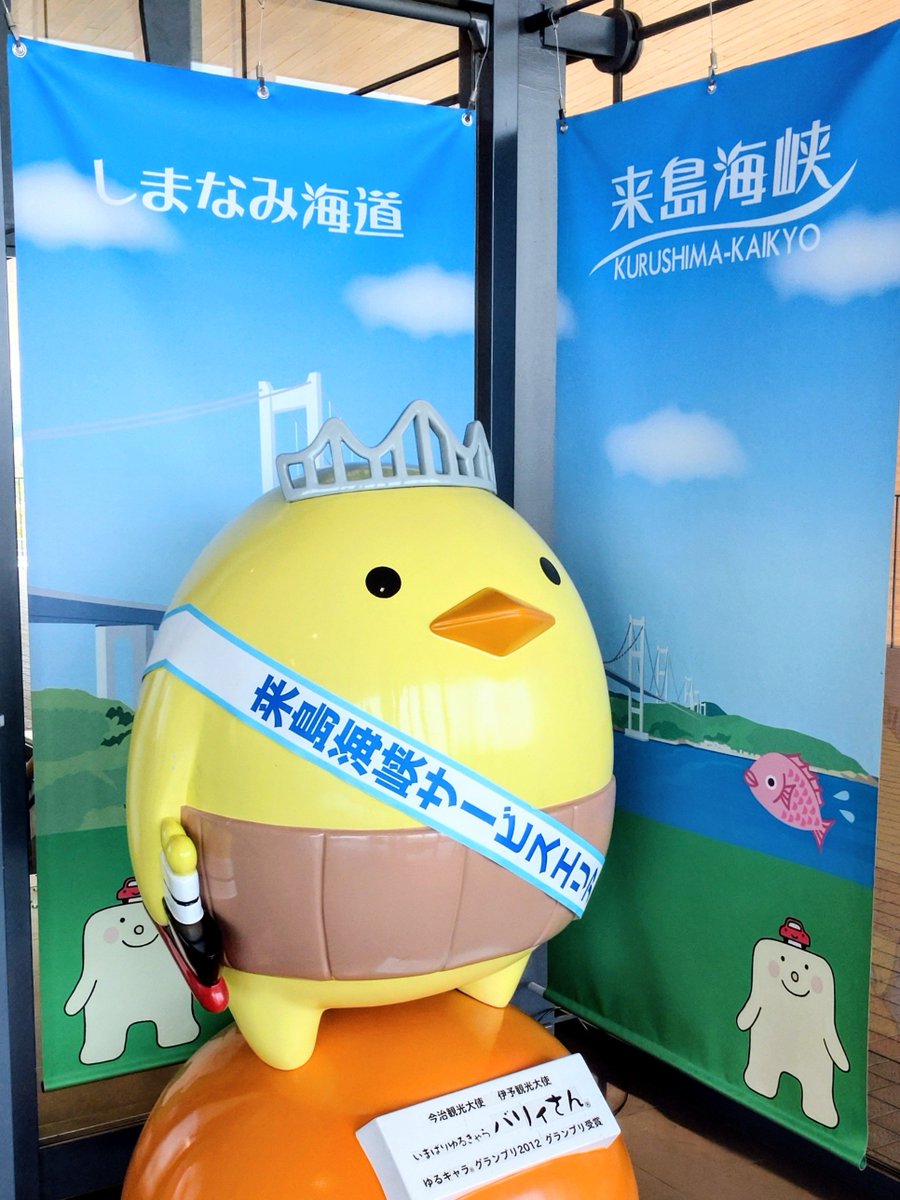 moriharu0's tweet photo. 2026年8月2日(日)

大島から
来島海峡（くるしまかいきょう）大橋を渡り
「来島海峡サービスエリア」へ
しまなみピン撮影

「来島海峡展望館」も
立ち寄って
しまなみ海道旅終了

#しまなみ海道
#来島海峡
#くるしまかいきょう https://t.co/1eCRy5tIp5