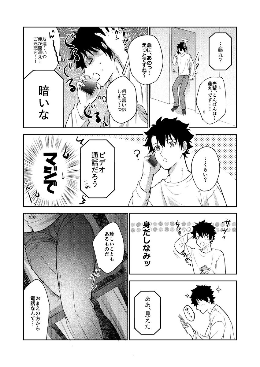 mttymok's tweet photo. ※エドぐだ♂
修学旅行中の副会長に電話してしまった藤丸！4/8 (続きはツリーにて) https://t.co/FbBd9a8QEe