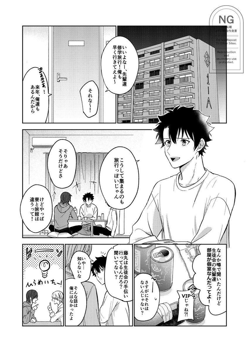 mttymok's tweet photo. ※エドぐだ♂
修学旅行中の副会長に電話してしまった藤丸！4/8 (続きはツリーにて) https://t.co/FbBd9a8QEe