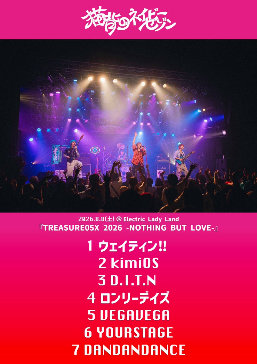 Nekosezo's tweet photo. 『TREASURE05X 2026
  -NOTHING BUT LOVE-』

8月8日(土)
📍Electric Lady Land

ご来場ありがとうございました！
プレイリストとしてセットリストを公開🎧

▶︎Apple Music
https://t.co/pTg2XTEeMM

▶︎Spotify
https://t.co/2T7SyNSI9a https://t.co/lkOw4n3Acc