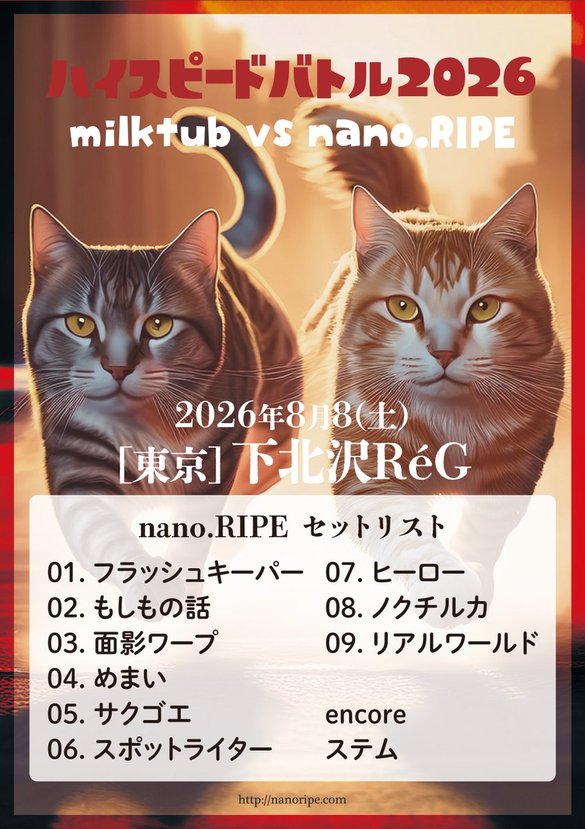 nanoripe_info's tweet photo. ハイスピードバトル2026
ありがとうございました！

あっという間に終わってしまいましたが、
milktubとは9月に札幌、10月に福岡へ参ります！

一緒に修学旅行しましょう🤤

本日のセットリストでプレイリストを作りました⇩
https://t.co/8DY0FKDrVQ https://t.co/B0ZQF6nGj6