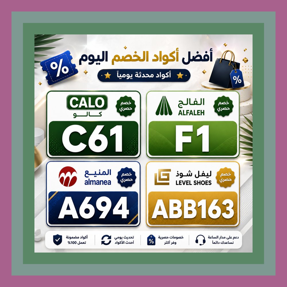 vane_dleon's tweet photo. 💘🚪✨ الباب كان مغلقًا، وما إن فتحته حتى ظهر كود خصم ومعه الفالح ⭐ كالو ⭐ ليفل شوذ ⭐ المنيع وكأنهم على موعد.
Islam https://t.co/pduxBGWgRR