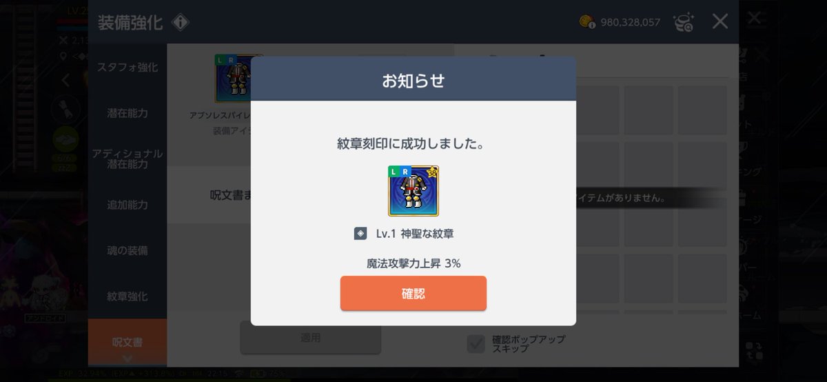 chocopapik0's tweet photo. うさぎ様の施しで30%付与成功からの月光の商店の変更書50％でクリダメ🥰🥰🥰
初めての紋章付与成功嬉しい🥳🥳🥳 https://t.co/ls0xGvCvCD