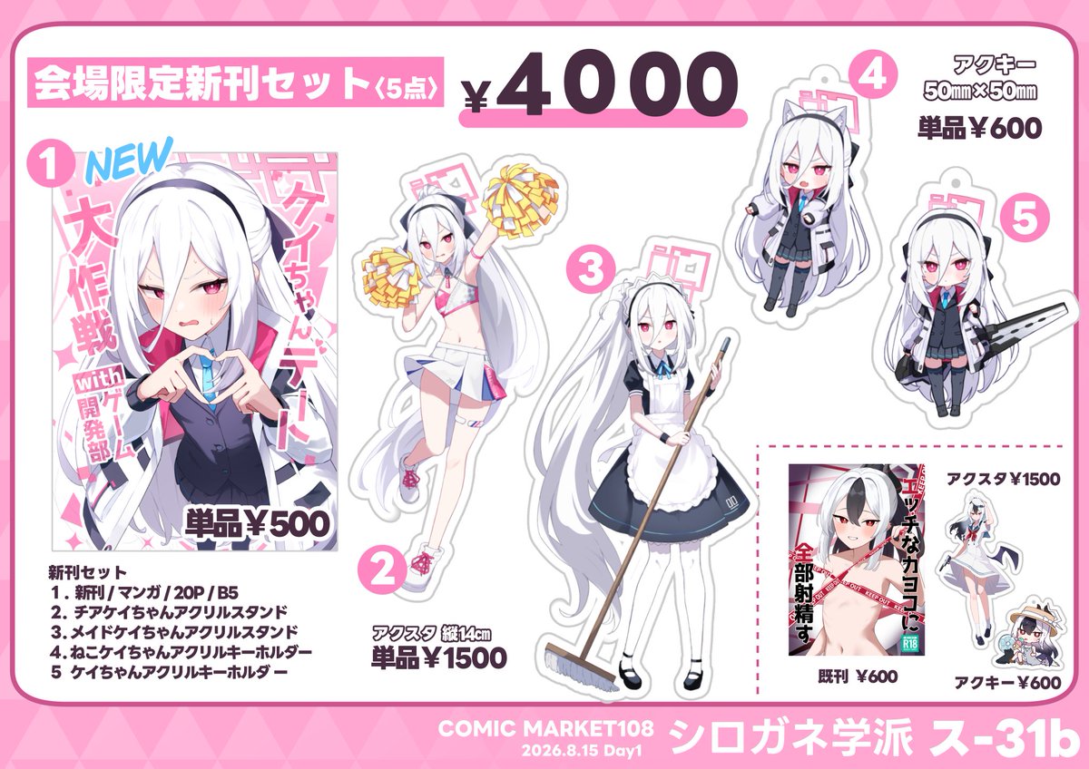 cube_8492's tweet photo. 【C108お品書き】 1日目 東1 ス-31b「シロガネ学派」
ケイちゃんの会場限定新刊セット用意しました！ 
単品でも買えますがセットだとお買い得です。
既刊も少し持っていくので買い逃した方が是非！！
当日よろしくお願いいたしまーす！！

 #C108 #C108お品書き https://t.co/OqL7px8SP5