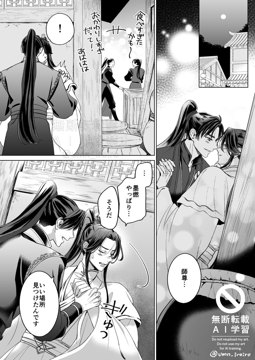 umn_iroiro's tweet photo. 【燃晩】5巻のｲﾁｬｲﾁｬする二人漫画(5p)　1/2
5巻あたりで人目を忍んで（そして大胆に）ｲﾁｬｲﾁｬする二人と「墨燃が最近気に入っている体勢」が好きすぎて
#2ha https://t.co/kOGhqSvjVk