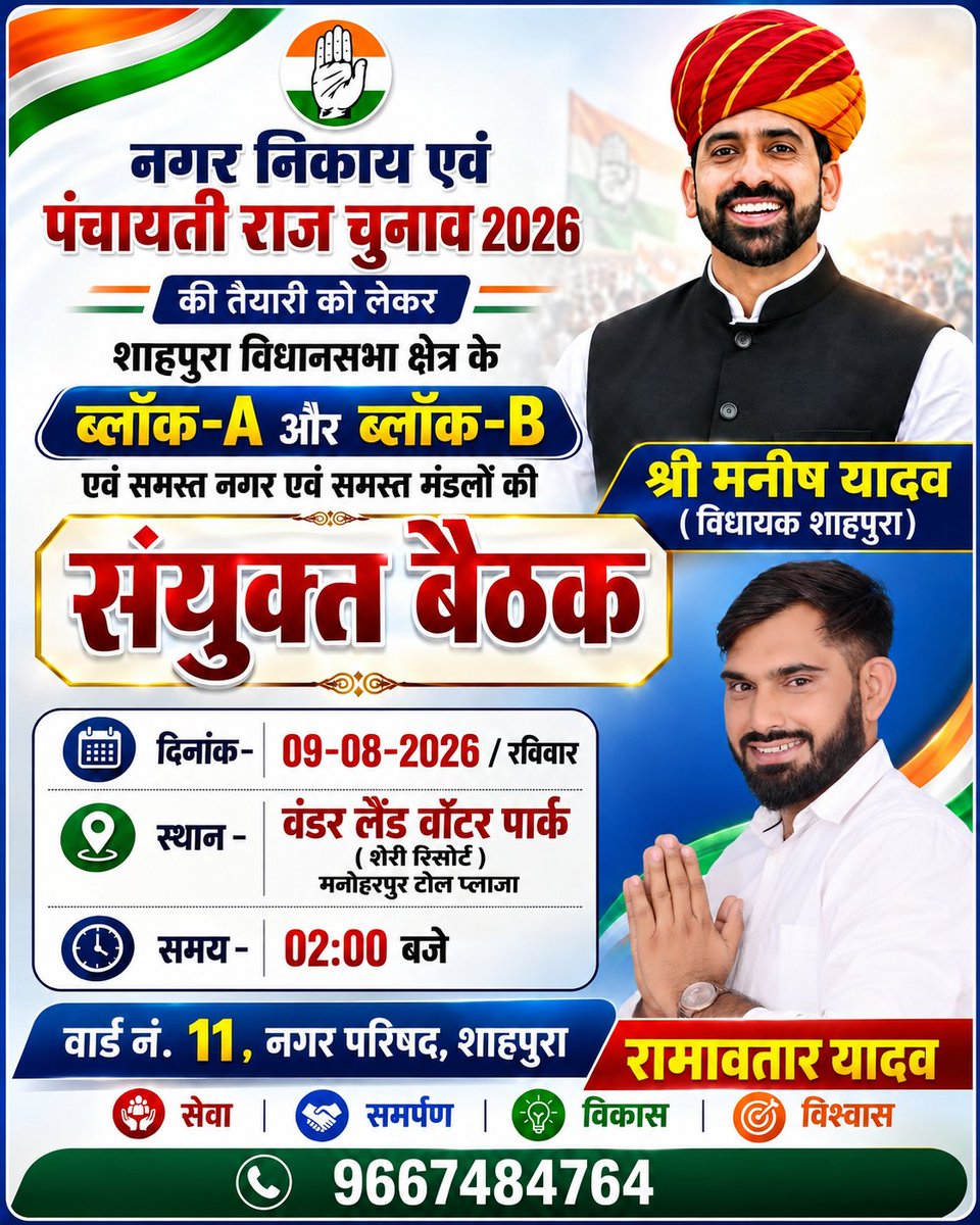 Rj52wala's tweet photo. आगामी निकाय चुनाव ओर पंचायती राज चुनाव को लेकर हमारे माननीय विधायक जी के नेतृत्व में बैठक आयोजित की जाएगी जिसमें सभी शाहपुरा वासी पधारें ✊😊
@ManishYadavIn @INCIndia https://t.co/Bb3Sj6Yvxi