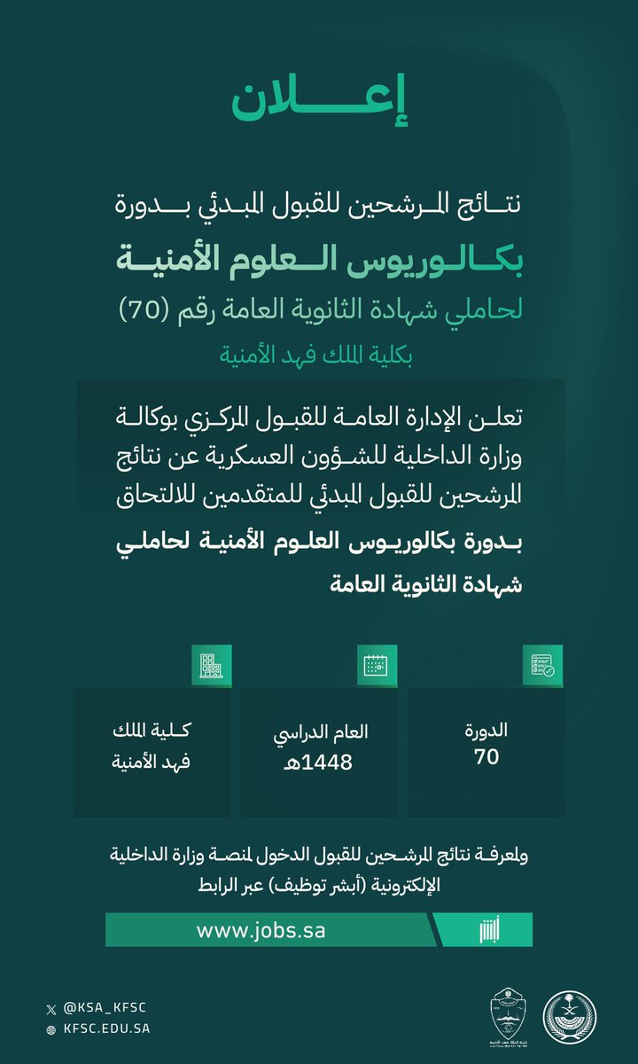 KSA_KFSC's tweet photo. إعلان نتائج المرشحين للقبول المبدئي للمتقدمين للالتحاق بدورة بكالوريوس العلوم الأمنية لحاملي شهادة الثانوية العامة رقم (70) بكلية الملك فهد الأمنية عبر منصة (أبشر توظيف): https://t.co/R2XpG4SF6A. https://t.co/WFO7yE2MjM