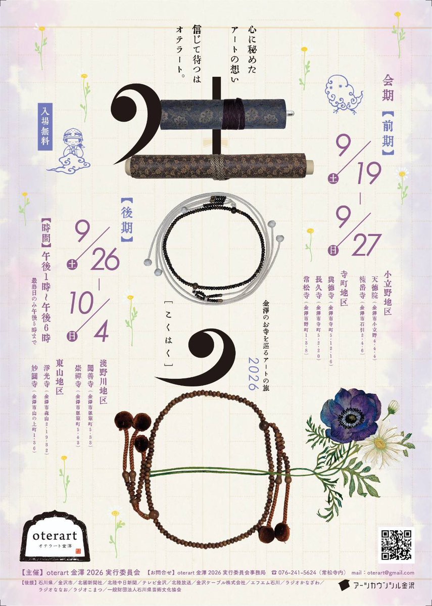 oterart's tweet photo. 昨年のoterart金澤2025「三千大千世界」特別賞はアマヤギ堂さんの「やぎさんゆうびん」でした！童謡でおなじみの「やぎさんゆうびん」大切な手紙を食べちゃうシュールで、ほっこりする作品でした🐐✉︎ 𓃶
オテラート金澤2026は
       「告白」
どんな作品が展示されるのか楽しみですね！お楽しみに！ https://t.co/Tjc3tbIX7F