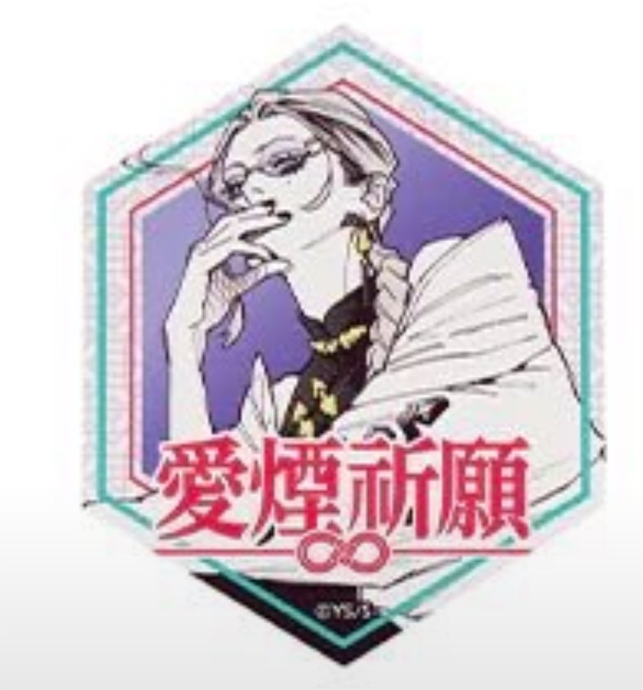 1O8831's tweet photo. 《交換》極楽街 守り札ステッカーコレクション

【譲】画像 黄泉 アルマ 

【求】画像 タオ  異種タオを検討可能です。

都内手渡しor郵送 https://t.co/mwVU0NgCwK