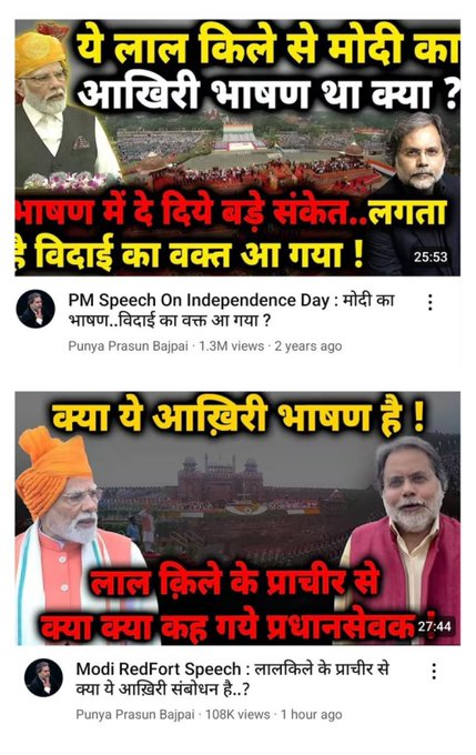 rishibagree's tweet photo. Every year - kya yeh Modi ka aakhri bhashan hai ??? 😂 https://t.co/babJV2jeUU
