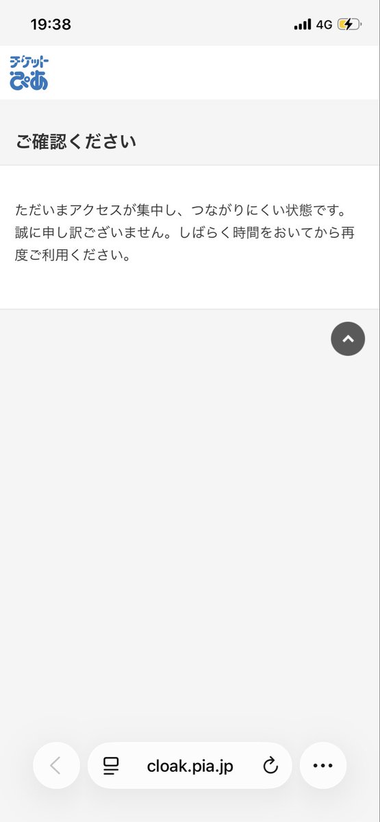 bNBdOR4iQ1ju7ff's tweet photo. 腹立つw
アクセス集中は分かる、これは仕方ない
ようやく繋がってリセールチケットありません。抽選にしろや！w
再リロードしてる間とかにワンチャン出てたりしてるんやろうなと考えながらこの単純作業は頭おかしくなりそうw https://t.co/qifOBuQrkX
