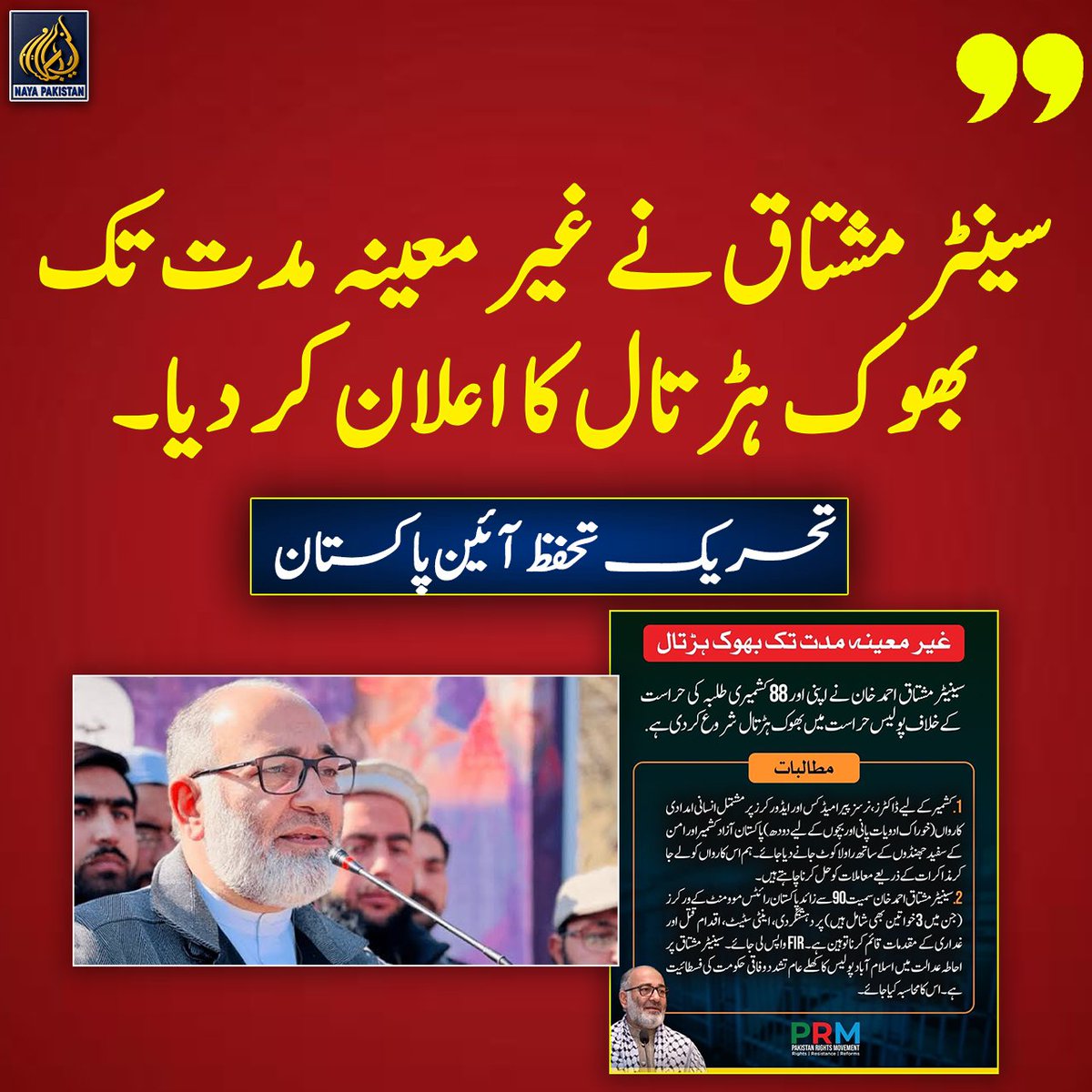 Naya__Pakistan_'s tweet photo. سینیٹر مشتاق احمد خان نے جیل سے غیر معینہ مدت تک بھوک ہڑتال شروع کر دی ہے۔ https://t.co/Foq3KVD0ub