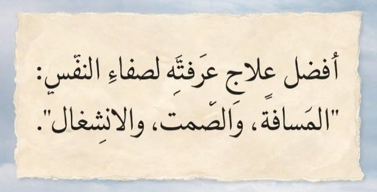 Mosbah____'s tweet photo. افضل علاج لصفاء النفس.. https://t.co/LKT1NwTKP2