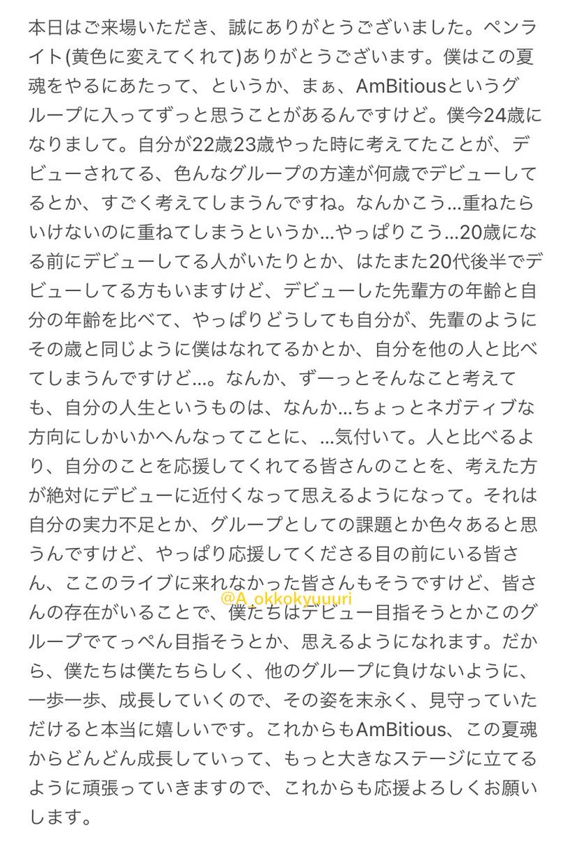 A_okkokyuuuri's tweet photo. 🌻AmBitious 夏魂 8/8 夜
挨拶 岡佑吏
グループ最年長、関西ジュニア最年長となった岡佑吏さんが抱えていた率直な不安、でもその不安を考えるよりもファンの皆のことを考えることが大事で、そう思うことで前を向けるようになったと、頬に手を当てながら丁寧にまっすぐ話して伝えてくれた岡佑吏さん。 https://t.co/K3P53XOFWF
