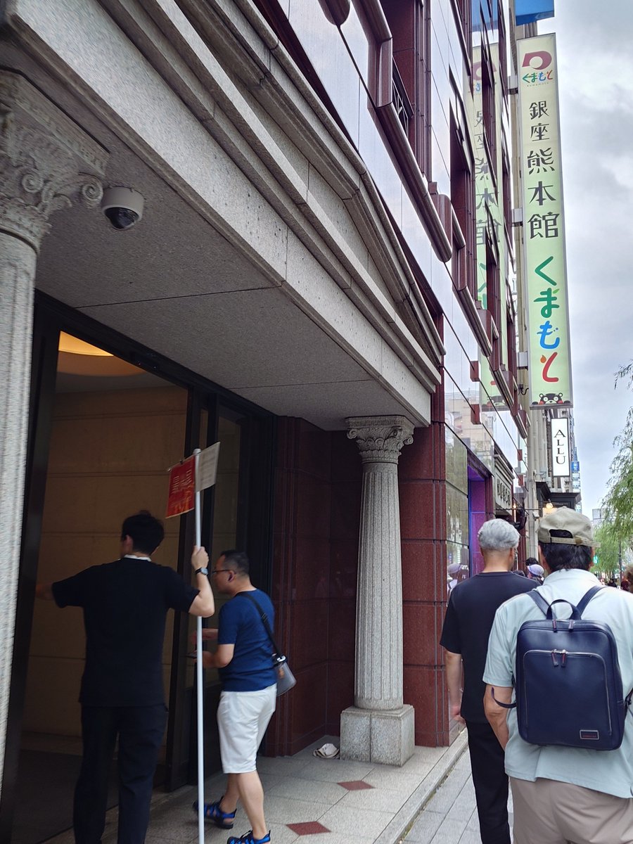 eigabaka's tweet photo. こないだ銀座熊本館へ行ってきました。熊本での地震発生後から多くの方が応援のために訪れており、この日も行列が出来ていました。 #銀座熊本館 https://t.co/Dlt2zvWsEw