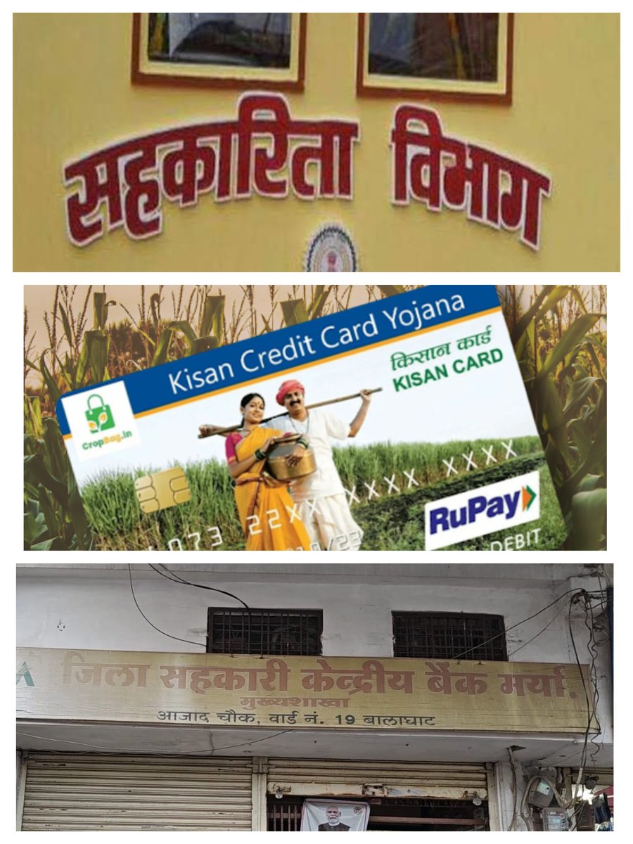 KExmla's tweet photo. मध्यप्रदेश में सहकारिता समितियों से बने किसान क्रेडिट कार्ड का दुरुपयोग हो रहा है बालाघाट जिले के तहसील लांजी के ग्राम मनेरी एवं बिरनपुर में बने किसान क्रेडिट कार्ड का सहकारिता विभाग के कर्मचारियों द्वारा भारी दुरुपयोग किया जा रहा है। #लांजी  @collectorbalagh @CMMadhyaPradesh https://t.co/Xwcf18kTsY