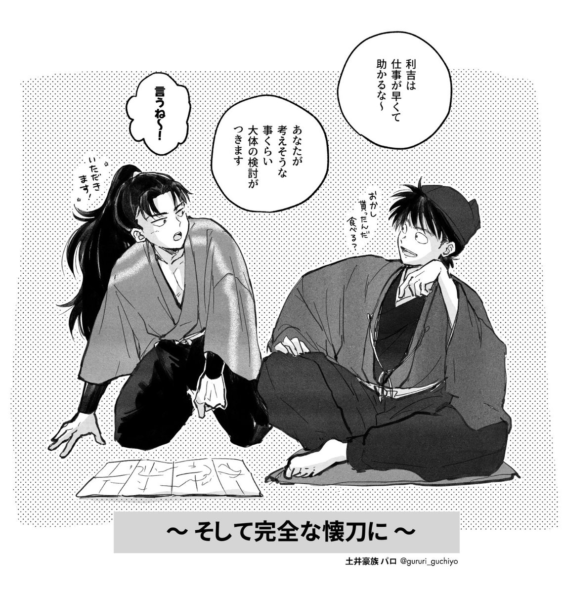 gururi_guchiyo's tweet photo. 前回のhnsk領主パロifまんがにウェボやメッセージたくさんありがとうございます！！😭✨
全部めちゃくちゃ嬉しく読んでます！！
お返事の代わりに主従妄想らくがきをご査収ください！🙇‍♀️(1/2) https://t.co/7O9DNMiyNK
