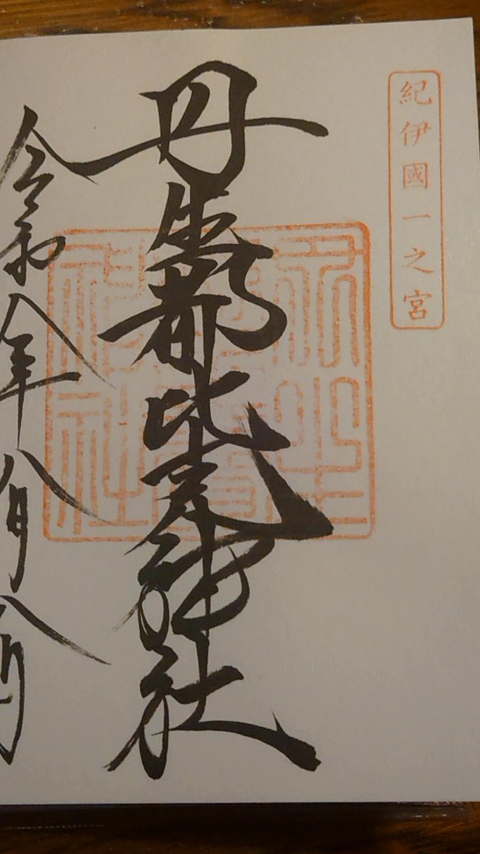 mahiro863's tweet photo. 丹生都比売神社⛩️ https://t.co/bwOoTn9e0Z