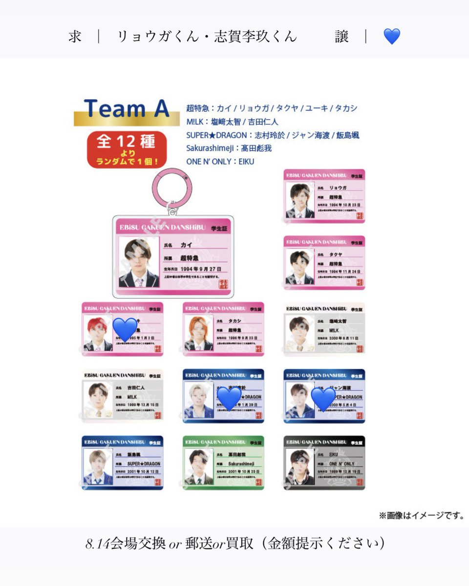 ___perla226's tweet photo. エビライグッズ  学生証アクリルキーホルダー

求  /  リョウガくん ･ 志賀李玖くん
譲  /  💙（画像）

8.14会場にて交換or郵送or買取お願いいたします

詳しくはDMor インスタDMまでお願いいたします。
どなたでもお気軽にお声掛けくださいませ🦐

 #エビライ  #エビライグッズ交換 https://t.co/xPNBgFVJGW
