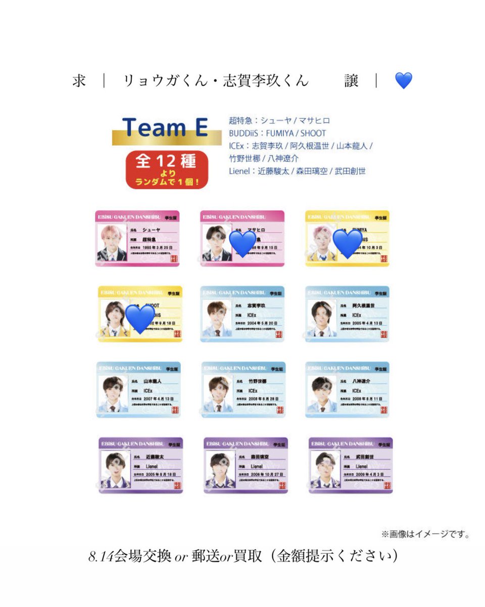 ___perla226's tweet photo. エビライグッズ  学生証アクリルキーホルダー

求  /  リョウガくん ･ 志賀李玖くん
譲  /  💙（画像）

8.14会場にて交換or郵送or買取お願いいたします

詳しくはDMor インスタDMまでお願いいたします。
どなたでもお気軽にお声掛けくださいませ🦐

 #エビライ  #エビライグッズ交換 https://t.co/xPNBgFVJGW