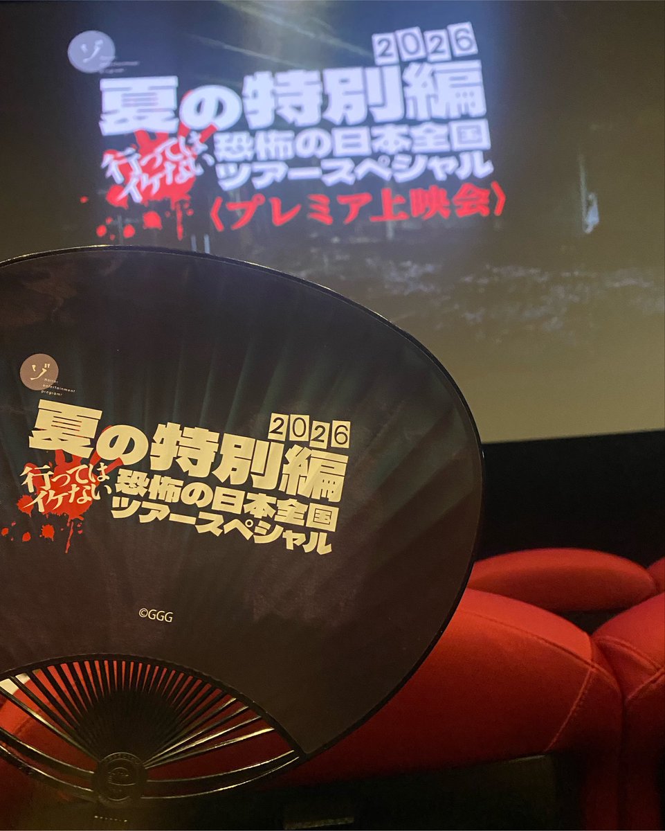 kariko_koko's tweet photo. ゾゾゾ夏の特別編恐怖の日本全国ツアースペシャル着席しました。 https://t.co/Ag0xhHRfrw