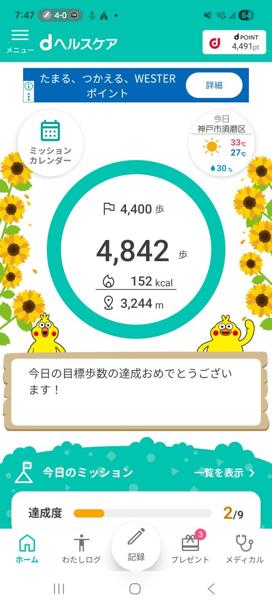 daisuke8z's tweet photo. #リハビリ
#ストーマ
#オストメイ��　#直腸がん
今日は昨日より歩けたぞー。炎天下に2km/hくらいで歩くと疲労感が半端ないね。ちょうど今日はストーマ交換の日だったので、帰宅後シャワーを浴びて初の自宅でのストーマ交換。妻に手伝ってもらって無事に完了。これもどんどん慣れていかないとね。 https://t.co/VLLbWiFrwI