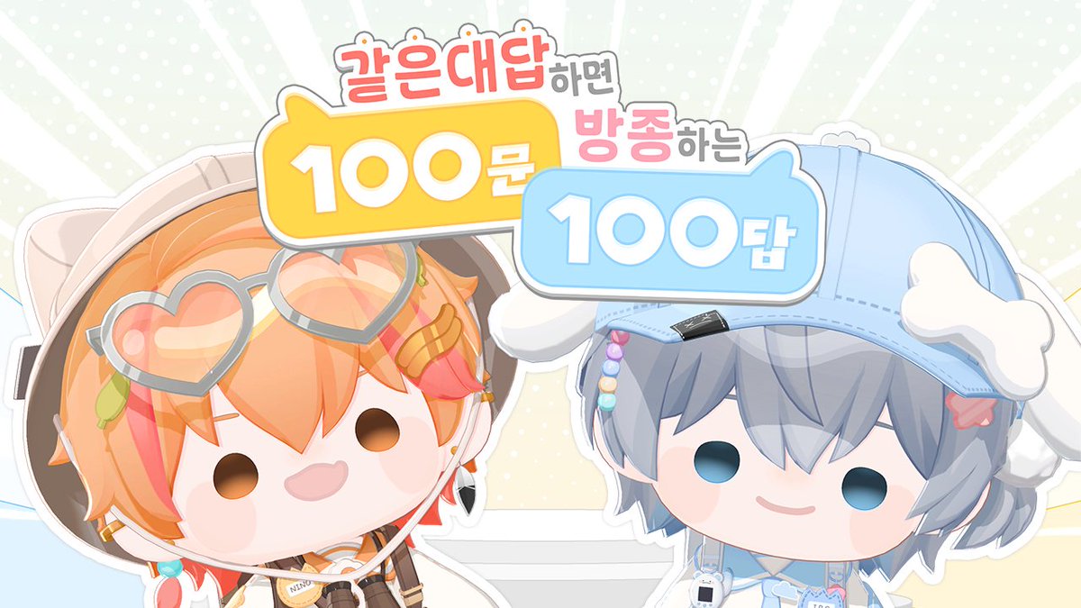 NIN0SUNDAY's tweet photo. 같은 대답하면 방종하는 100문 100답 (w.이로)
🌻https://t.co/ugCVOW4gAQ 
🌞https://t.co/xUyT7A5yht https://t.co/FLLArzFrDm