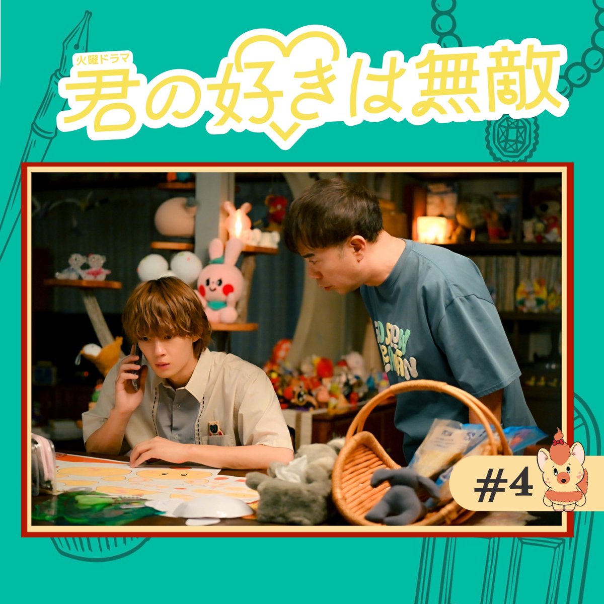 kiminosuki_tbs's tweet photo. ♥️7月期火曜ドラマ《君の好きは無敵 》♥️
⋆ ┈┈┈┈┈┈┈┈┈┈┈┈┈┈┈┈┈┈ ⋆

📌第4話
『「かわいい」で得るもの、失くすもの
始まる♡もの』

1話〜4話までTVerで無料見逃し配信中！
まだまだ追いつける💨
全話ご覧いただけるのは今のうちです！
🔗 https://t.co/pD3zTYLV3B

♥️ 第𝟓話𝟖月𝟏𝟏日(火)よる𝟏𝟎時放送 ♥️