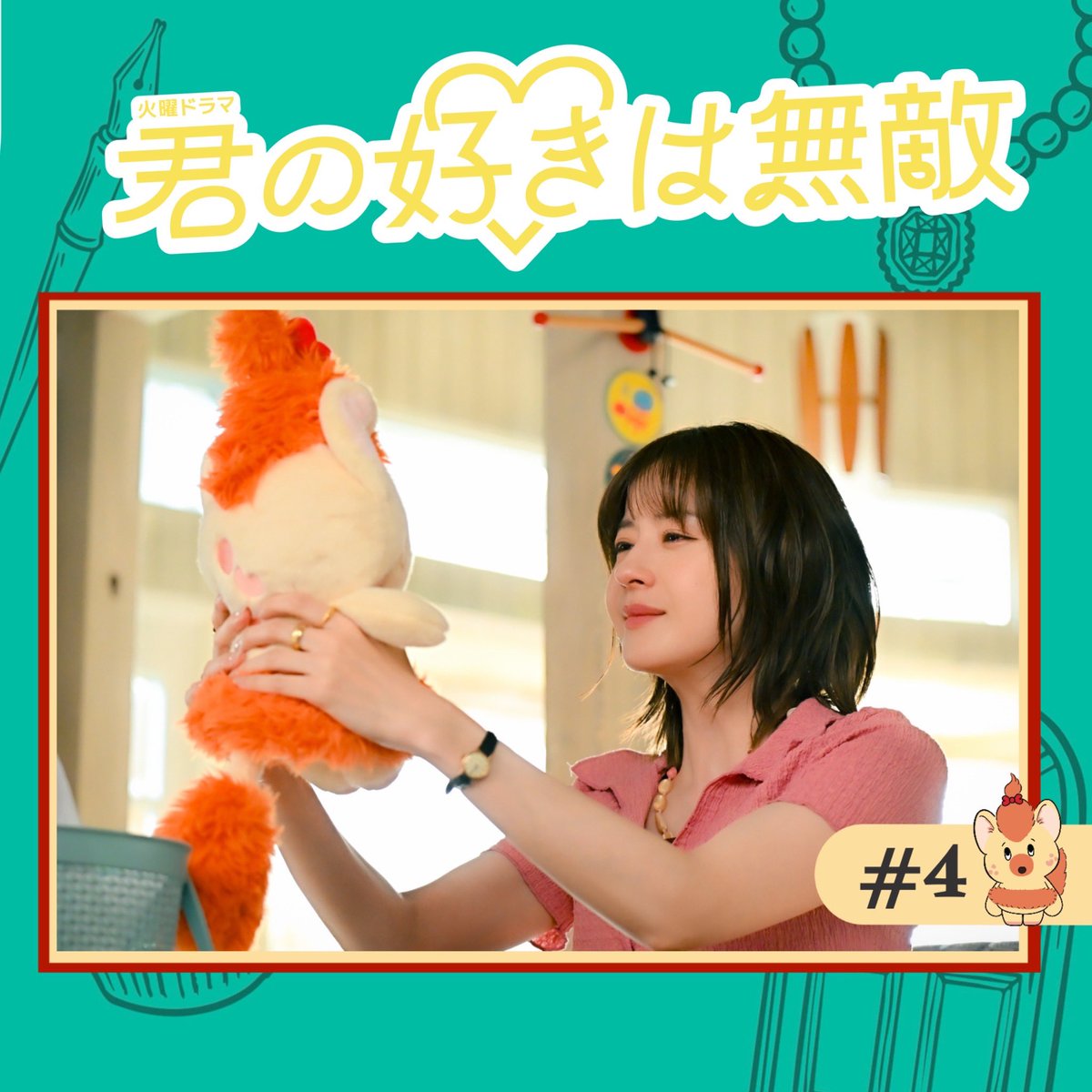 kiminosuki_tbs's tweet photo. ♥️7月期火曜ドラマ《君の好きは無敵 》♥️
⋆ ┈┈┈┈┈┈┈┈┈┈┈┈┈┈┈┈┈┈ ⋆

📌第4話
『「かわいい」で得るもの、失くすもの
始まる♡もの』

1話〜4話までTVerで無料見逃し配信中！
まだまだ追いつける💨
全話ご覧いただけるのは今のうちです！
🔗 https://t.co/pD3zTYLV3B

♥️ 第𝟓話𝟖月𝟏𝟏日(火)よる𝟏𝟎時放送 ♥️