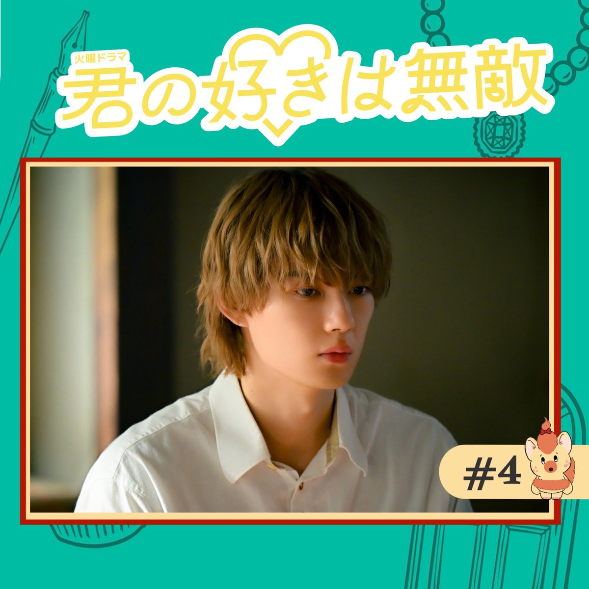 kiminosuki_tbs's tweet photo. ♥️7月期火曜ドラマ《君の好きは無敵 》♥️
⋆ ┈┈┈┈┈┈┈┈┈┈┈┈┈┈┈┈┈┈ ⋆

📌第4話
『「かわいい」で得るもの、失くすもの
始まる♡もの』

1話〜4話までTVerで無料見逃し配信中！
まだまだ追いつける💨
全話ご覧いただけるのは今のうちです！
🔗 https://t.co/pD3zTYLV3B

♥️ 第𝟓話𝟖月𝟏𝟏日(火)よる𝟏𝟎時放送 ♥️