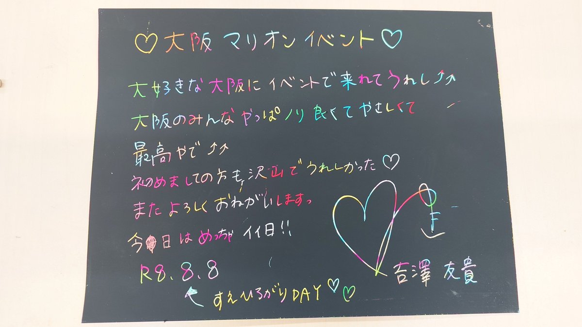 MARRION_event's tweet photo. 本日のMARRION吉澤友貴さんのイベント全て終了しました✨
吉澤さんよりイベントの感想とイベント風景を少し載せておきます😄
また吉澤さんが関西に来た時は是非ご参加下さい🙇 https://t.co/4N0l4yk350