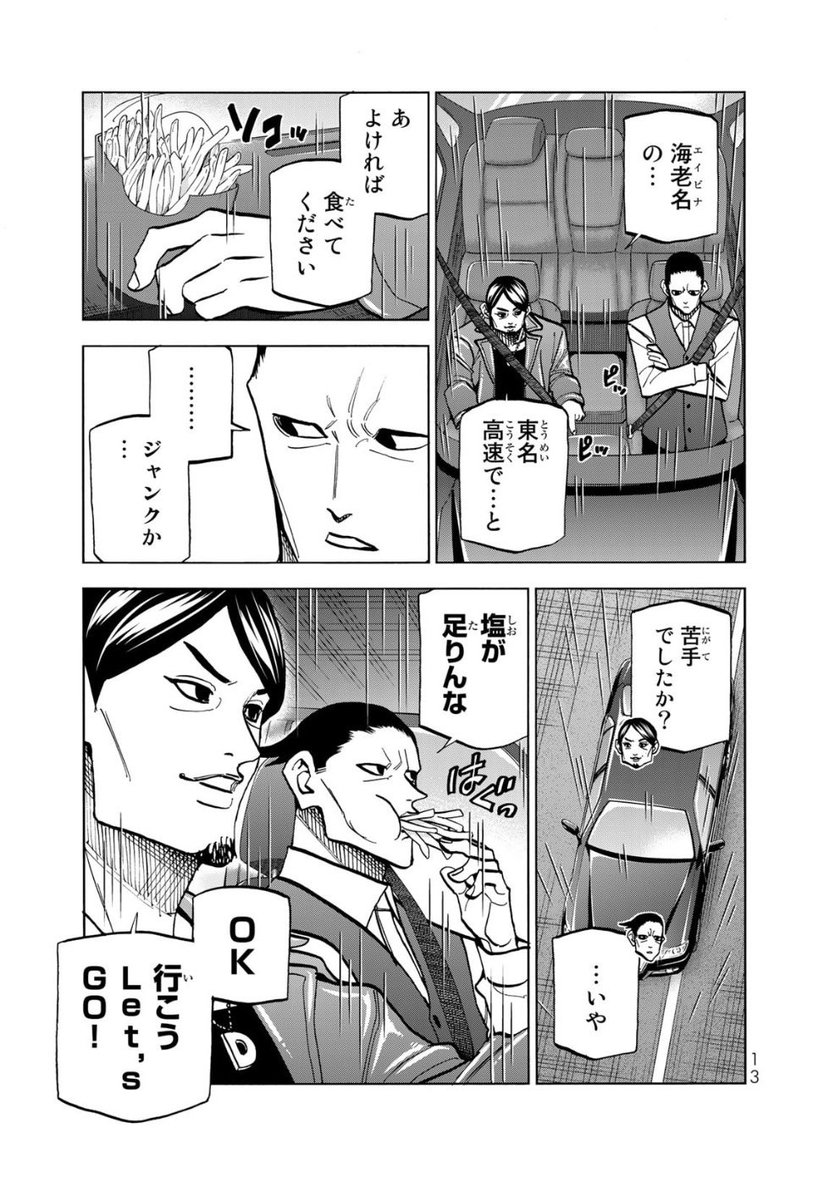 kyooteta's tweet photo. 主人公の父親とヒロインの父親が何故かドライブに出かける話1/7

#ポンスカ
#ポンコツ風紀委員とスカート丈が不適切なJKの話 https://t.co/QSpWHX2mzV