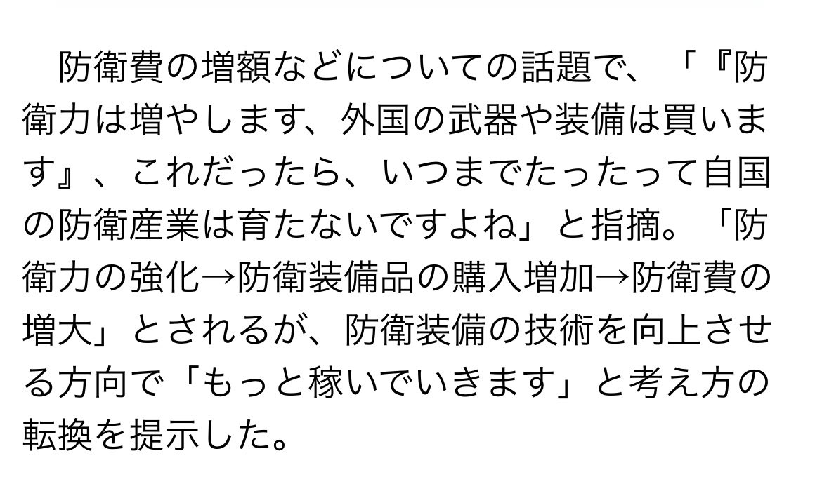 fumiyo_fukuoka's tweet photo. 事実無根の名誉毀損投稿を削除要請したら、削除し、次はこれ。

主権者にわかりにくくするために言葉を変えてきた防衛装備移転とは武器輸出の事。

武器とは、人を殺す道具。その人を殺す道具を国内で作り、海外に売り飛ばして金儲けていくと言い放ったのが小泉防衛大臣。

メイドインジャパンの武器で海外のなんの罪もない市民、お年寄り、子どもたちが大量虐殺されたら、必ずその国の国民や政府が日本にやり返しに来ます。それは嫌と言うほど歴史が証明しています。

唯一の被爆国日本。政府が犯した大戦犯を認め、政府の暴走を2度と繰り返させないために生まれたのが日本国憲法。この国で地獄を見て生き残った先輩主権者からの、政府への命令、くさび。それが憲法。

81年前と同じような政府の大暴走を、今を生きる主権者の不断の努力で、2度と絶対に引き起こさせてはいけません。

主権者の皆さん。もういい加減にこんな人の道から外れまくった腐れ政治を、ほったらかしてはいけません。

本当の防衛は全国民をどんな有事があっても飢えさせないこと。輸入に頼らず国内での自給率を直ちに50%に引き上げるために農家を支え、主権者たちの食卓を守ること。そのためにたった2.3兆円しかつけない農水関連予算を最低でも5兆円にさせること。一方で防衛費はここ数年で43兆円まで引き上げるというタガの外れた外道の運営。

こんなに食料自給率の低い先進国なんて日本くらいなもの。戦後最悪の、憲政史上最悪の政権です。そんな政治を変えられるのは他でもない主権者のあなたです。

みんなで変えよう！！！

#戦争とは金儲け
#武器よりお米
#武器よりいのち
#いのちの党