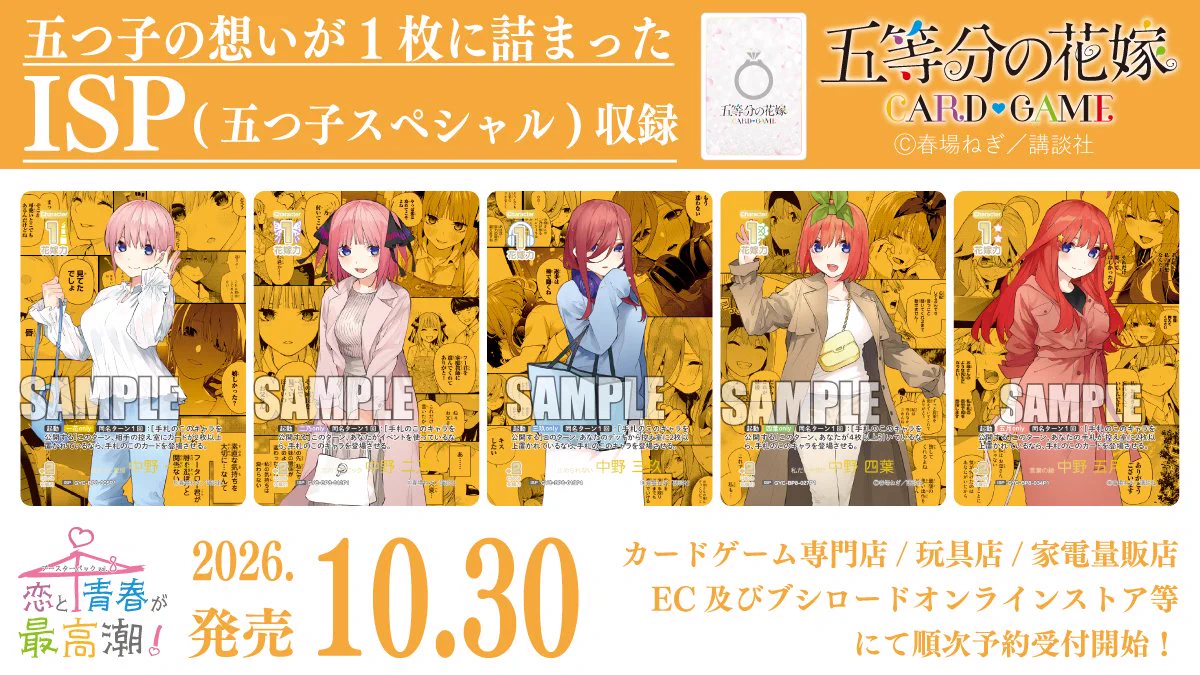公式】五等分の花嫁 カードゲーム on X: 