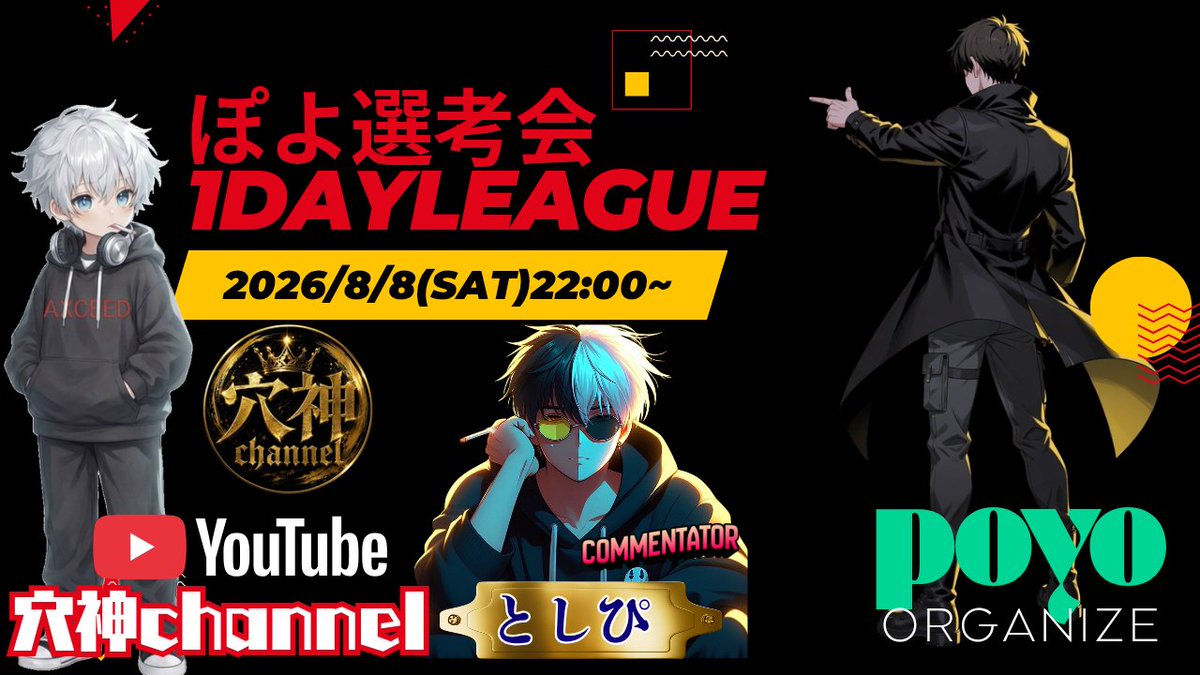 ana0yamamoto's tweet photo. 《本日の穴神channel配信》

22:00~【ぽよ選考会】
◆1day3match◆SQ

よっ！！待たせたな！
ぽよさんと言えば最強実況者の俺！

さぁ、始まる冬の陣への道
まずは来月からの【ぽよリーグ】への道
上位⑥チームがリーグへ出場！

本日は解説に【としぴ】登場🔥
あなくまコンビでお届け致します🕳️🐻

ほな、いこか！
今宵も貴方へ【一級品】🕳️🎙️

🔗配信リンクはこちら🔗
https://t.co/Q1px9RFKiw