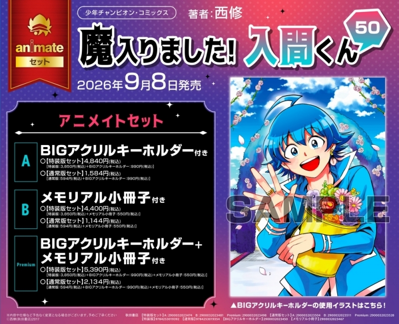 入間くんグッズ情報 (@iruma_goods) / Posts / X