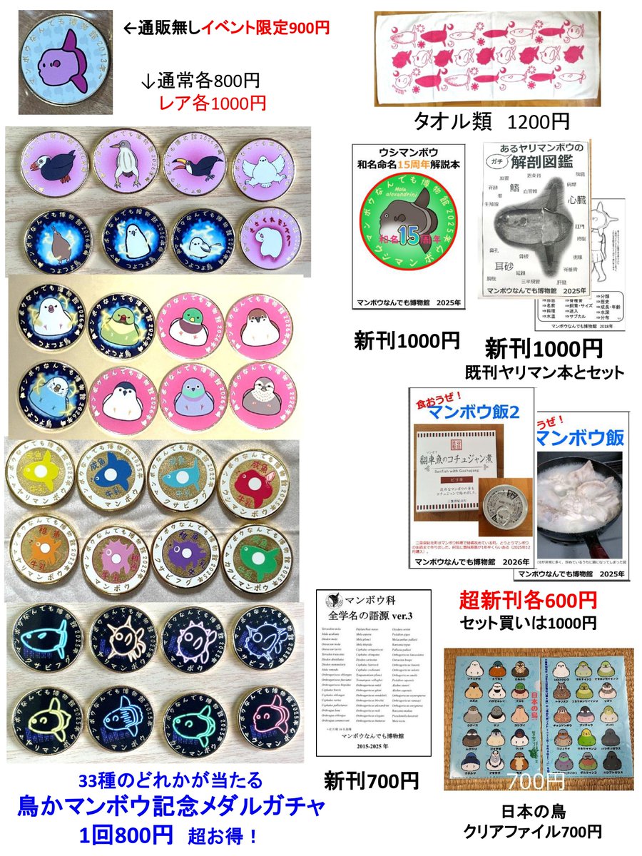 manboumuseum's tweet photo. 8/16、南１、m23bです！　初の南館！　夏コミの新刊は「食おうぜ！マンボウ飯２」になります。新作記念メダルは第1シリーズのベースにしたドット絵です。
#記念メダル 購入希望者は下ポストのアンケートにもご協力ください🙏
#評論情報系同人誌告知 #C108 https://t.co/zYskVn2GHu