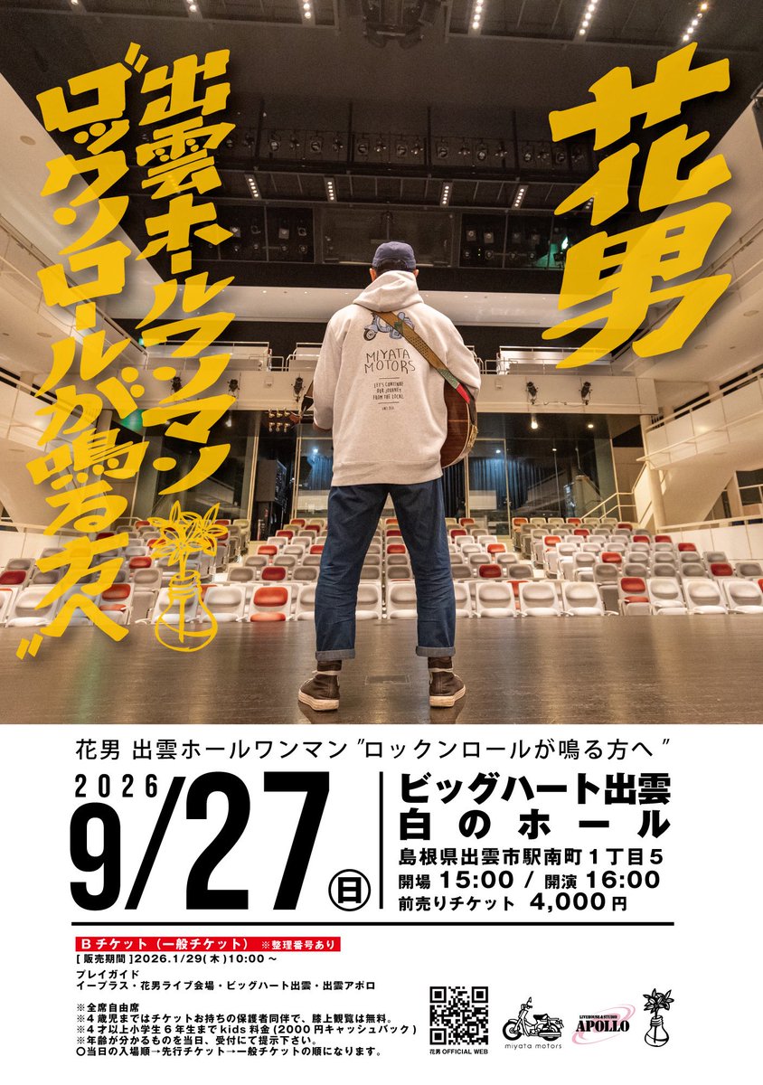 hanao_miyata's tweet photo. 【special Message＊】

9/27（sun）ビッグハート出雲
花男ホールワンマン
"ロックンロールが鳴る方へ"

「あと50日となりました！」

いつもXを見てくださり
ありがとうございます。

出雲のホールワンマンに向けて
共演してくれた仲間たちや
各地お世話になっている方からの
応援メッセージ発表させていただこうと
運営チームで話したのですが
「あの方にお願い忘れた！」
となってしまうと悲しいな、、と
思い切って考えて
募集させていただく事としました🙇‍♂️
中にはお願いする時もあるかもですが
基本的には、届いたメッセージを
ご紹介させてください！

お時間あればで構いません！
各地お世話になっている皆さま
応援メッセージ&ご使用してもいい
写真を届けてやってください🙇‍♂️
花男or宮田モータースまで📪
https://t.co/w2OCQJxziY

もちろん無理なくで大丈夫です！
届き次第、また発信させてください＊

１発目は
そら坊からメッセージ届きました。
変わらないなあ、、笑
そら坊、ありがとうね！

🎫チケットコチラ
https://t.co/OcmJzMzbGI
#花男ボールワンマン #出雲 #そら坊
