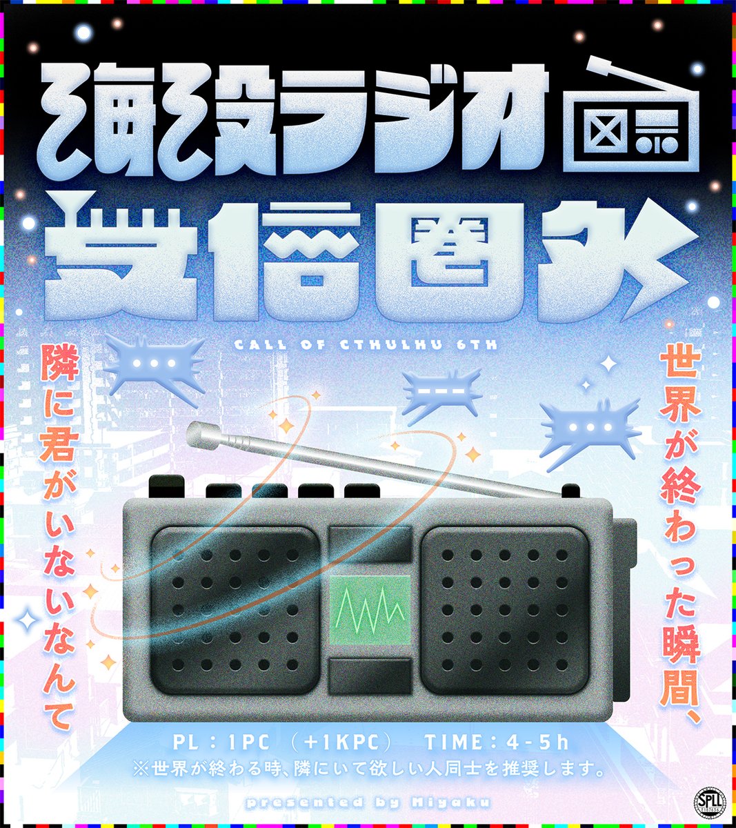ohmiya93's tweet photo. 𖥔.𝐂𝐨𝐂𝟔𝐭𝐡 𝐬𝐜𝐞𝐧𝐚𝐫𝐢𝐨 ⁿᵉʷ
📻海没ラジオ受信圏外📡
.
📢 頒布開始いたしました！
𝟖/𝟖〜𝟖/𝟏𝟓限定
✨𝟏𝟎𝟎円𝐎𝐅𝐅 𝐒𝐀𝐋𝐄❕
.
🎁ココフォリアルーム𝐙𝐈𝐏 / 𝐌𝐀𝐏
など、便利なデータ素材も無料付属✨

#クトゥルフ神話TRPG
#CoC #TRPG
#Figural_Echo_ライター報 https://t.co/3M8AyD08Xv